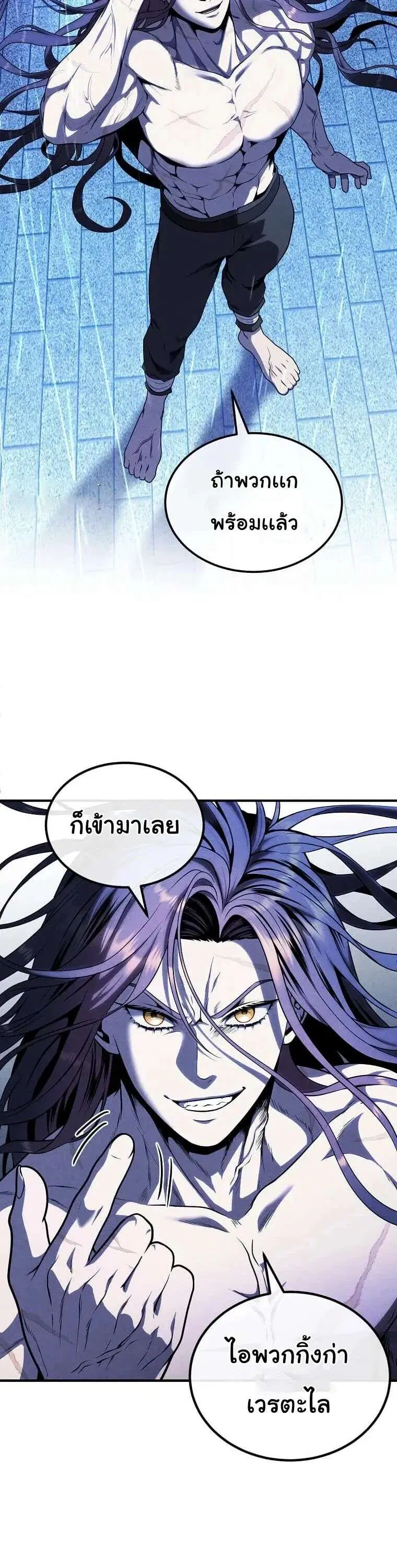 Legendary Youngest Son of the Marquis House ตอนที่ 156 หน้า 3