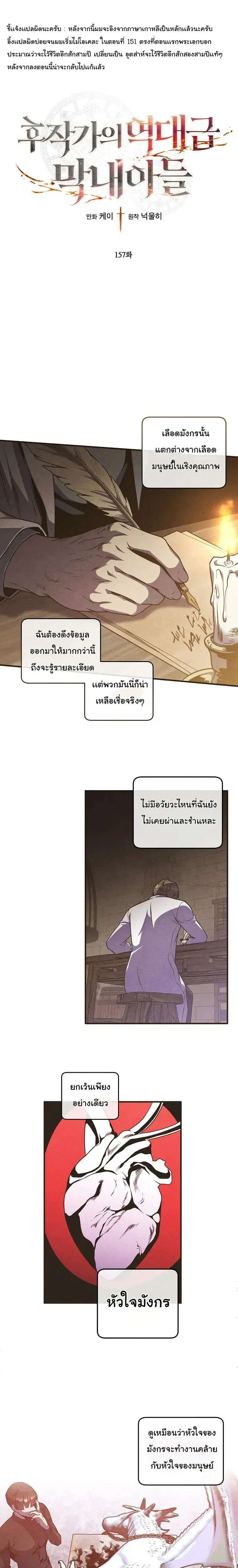 Legendary Youngest Son of the Marquis House ตอนที่ 157 หน้า 1