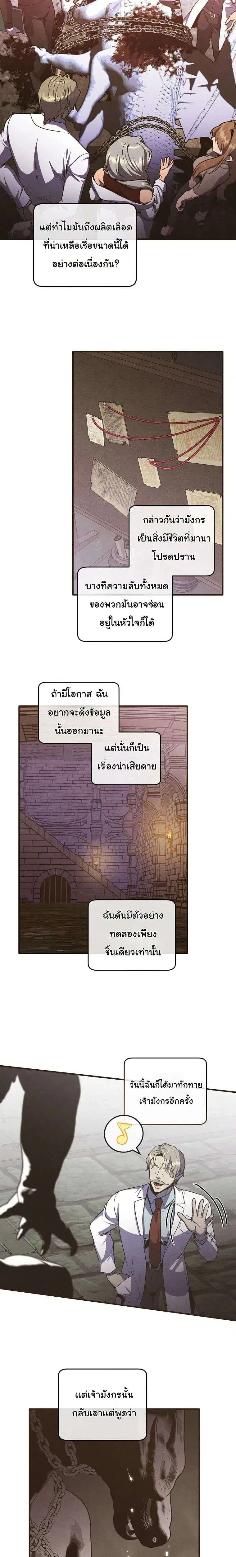 Legendary Youngest Son of the Marquis House ตอนที่ 157 หน้า 2