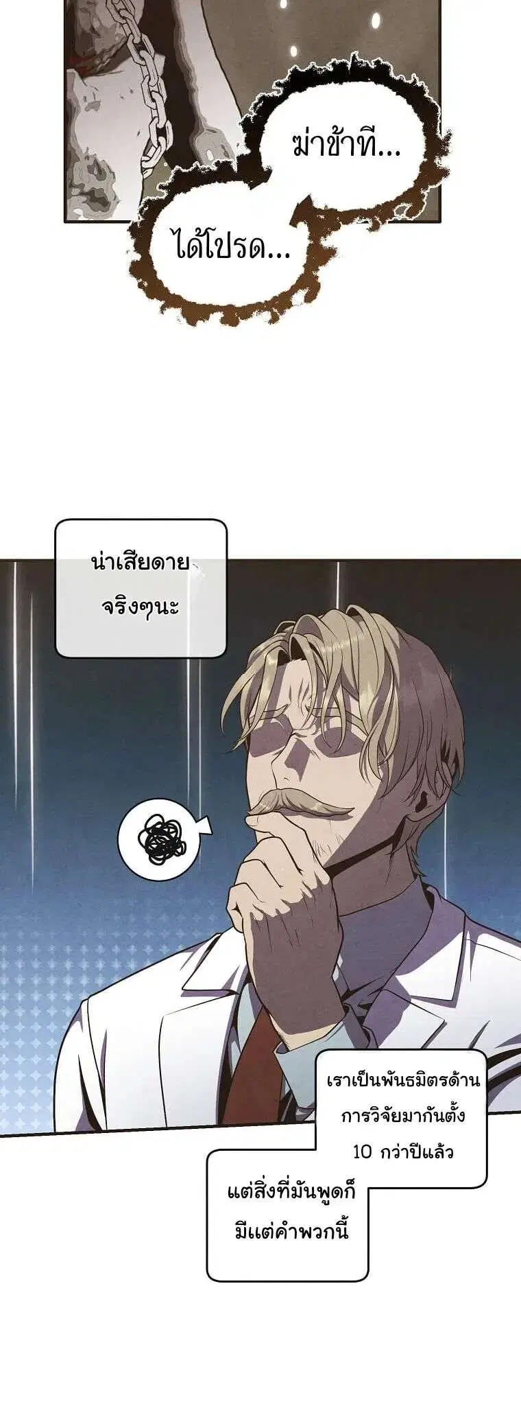 Legendary Youngest Son of the Marquis House ตอนที่ 157 หน้า 3