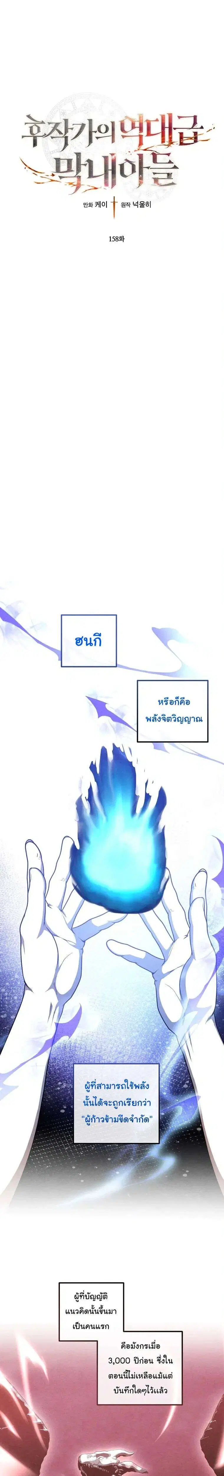 Legendary Youngest Son of the Marquis House ตอนที่ 158 หน้า 1