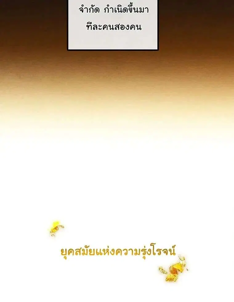Legendary Youngest Son of the Marquis House ตอนที่ 158 หน้า 3