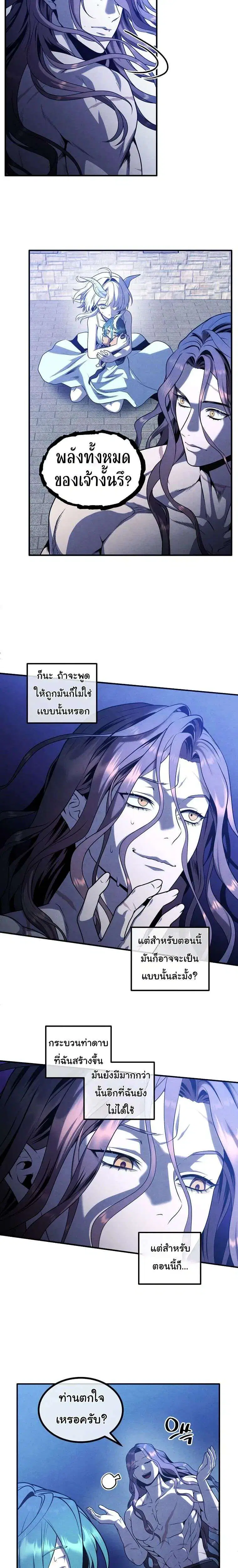 Legendary Youngest Son of the Marquis House ตอนที่ 159 หน้า 2