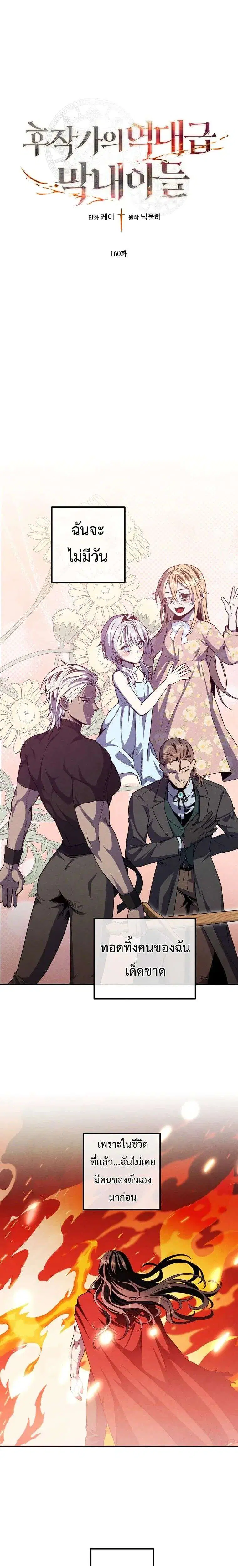 Legendary Youngest Son of the Marquis House ตอนที่ 160 หน้า 1
