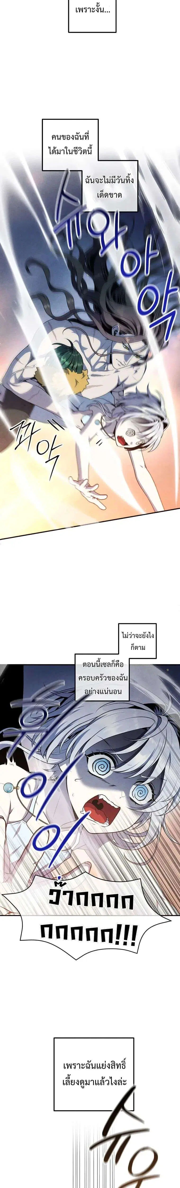 Legendary Youngest Son of the Marquis House ตอนที่ 160 หน้า 2