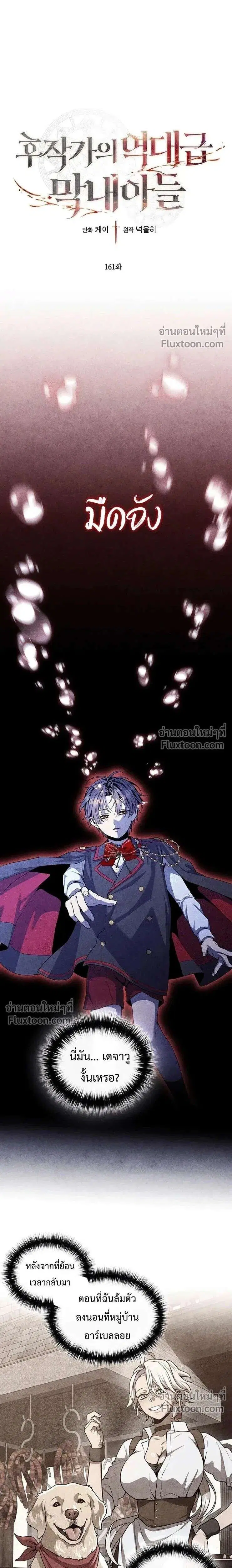 Legendary Youngest Son of the Marquis House ตอนที่ 161 หน้า 1