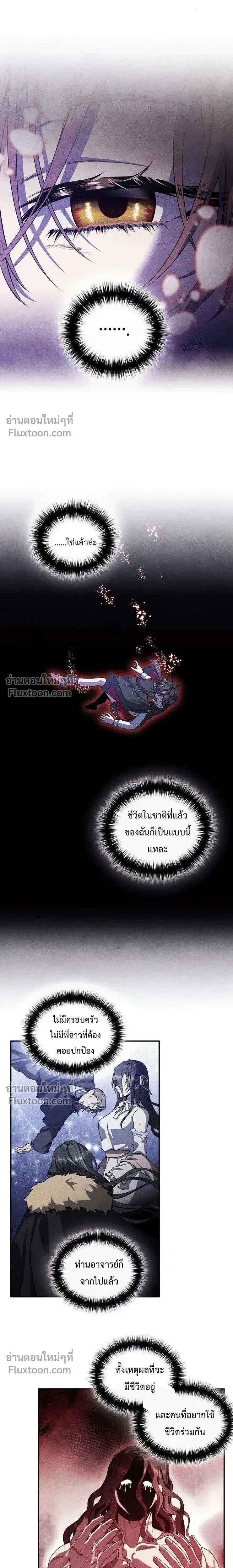 Legendary Youngest Son of the Marquis House ตอนที่ 161 หน้า 3