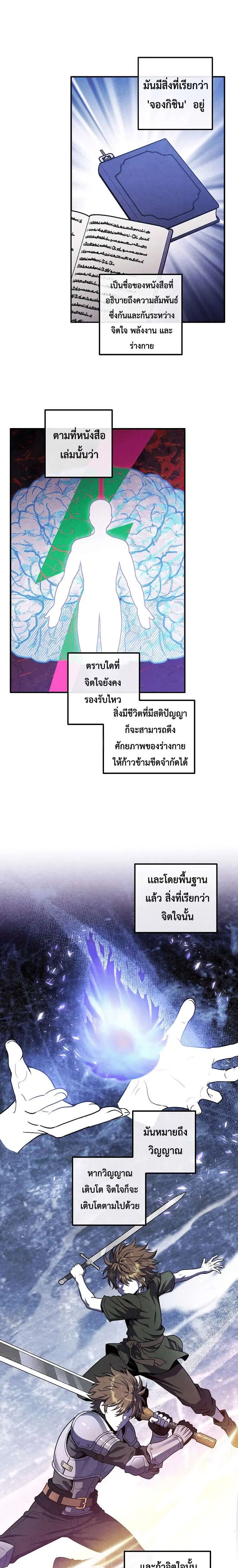 Legendary Youngest Son of the Marquis House ตอนที่ 162 หน้า 2