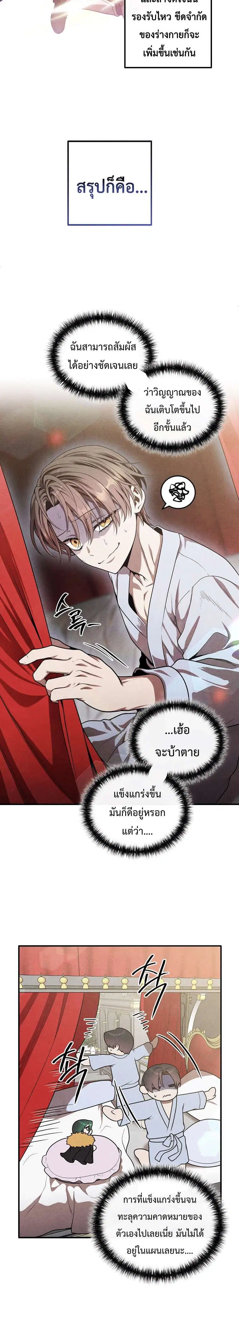 Legendary Youngest Son of the Marquis House ตอนที่ 162 หน้า 3