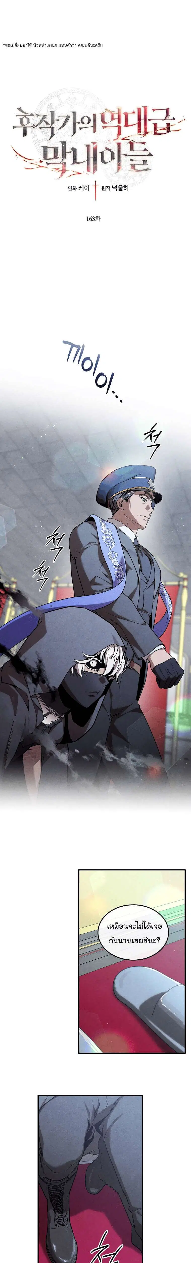 Legendary Youngest Son of the Marquis House ตอนที่ 163 หน้า 1