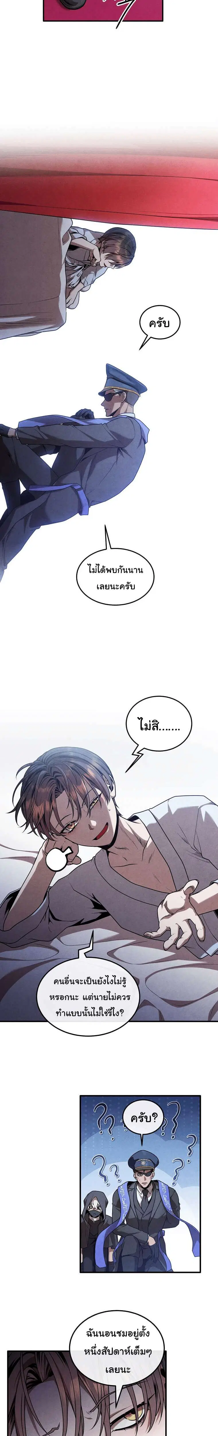 Legendary Youngest Son of the Marquis House ตอนที่ 163 หน้า 2