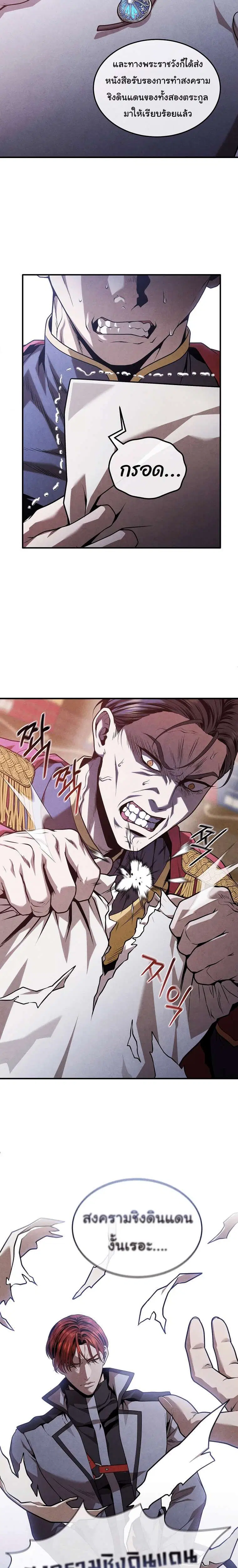 Legendary Youngest Son of the Marquis House ตอนที่ 164 หน้า 2