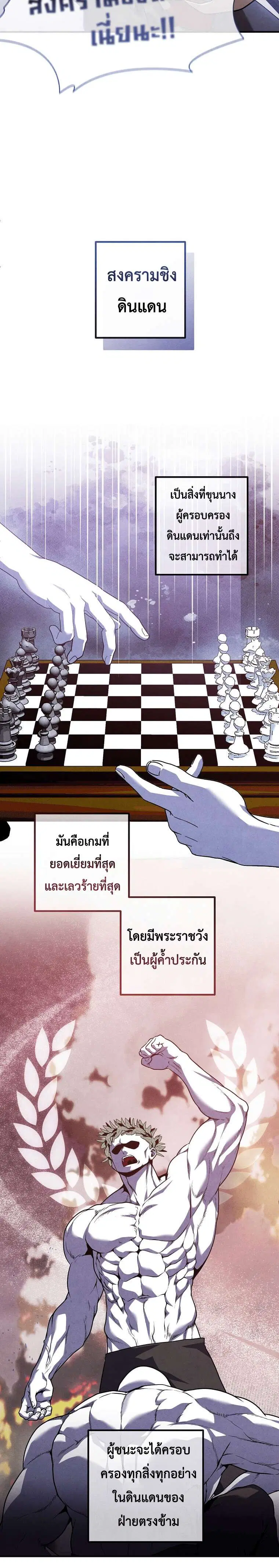 Legendary Youngest Son of the Marquis House ตอนที่ 164 หน้า 3