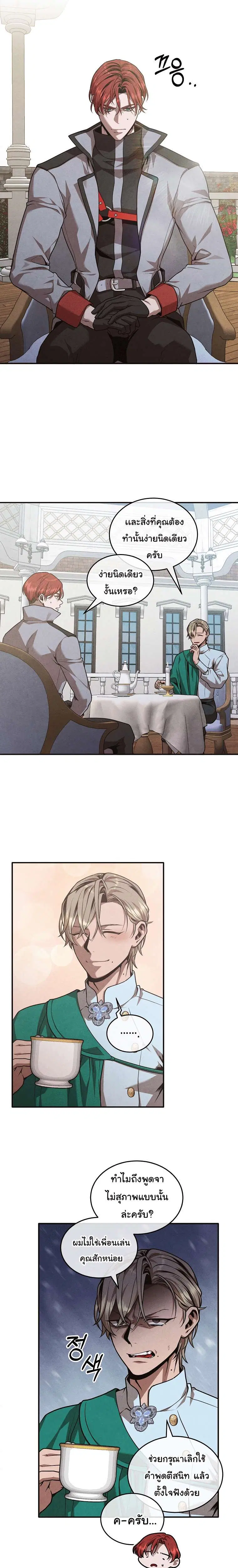 Legendary Youngest Son of the Marquis House ตอนที่ 165 หน้า 2