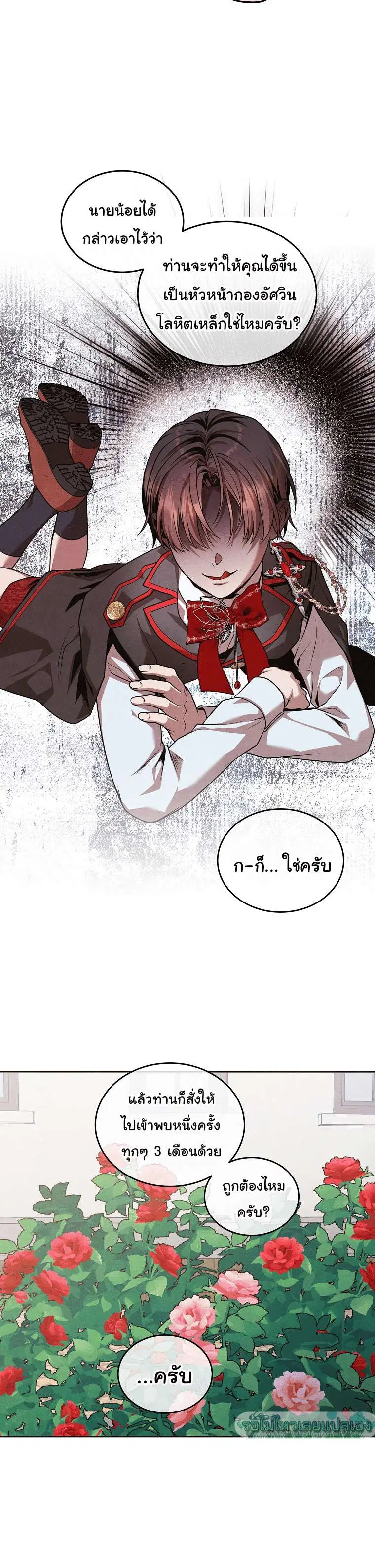 Legendary Youngest Son of the Marquis House ตอนที่ 165 หน้า 3
