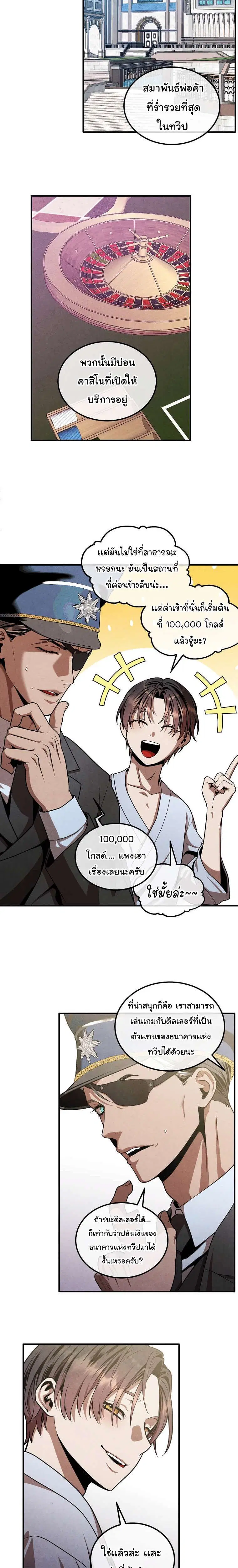 Legendary Youngest Son of the Marquis House ตอนที่ 166 หน้า 2