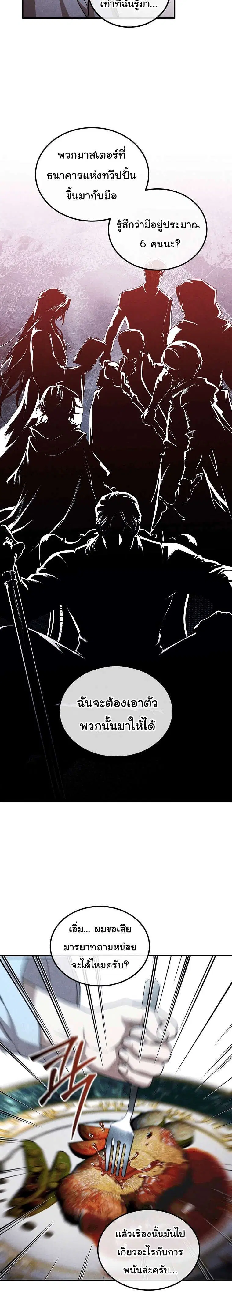Legendary Youngest Son of the Marquis House ตอนที่ 166 หน้า 3