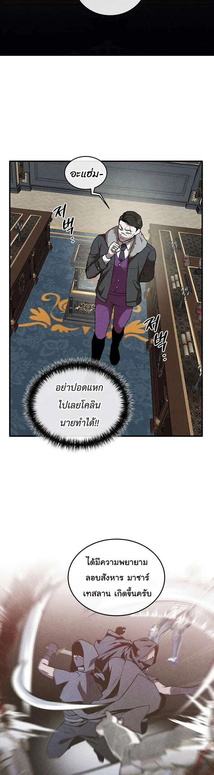 Legendary Youngest Son of the Marquis House ตอนที่ 167 หน้า 2