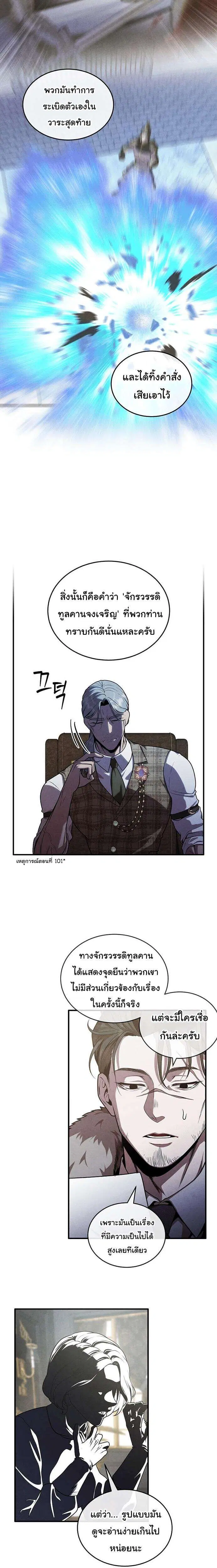Legendary Youngest Son of the Marquis House ตอนที่ 167 หน้า 3