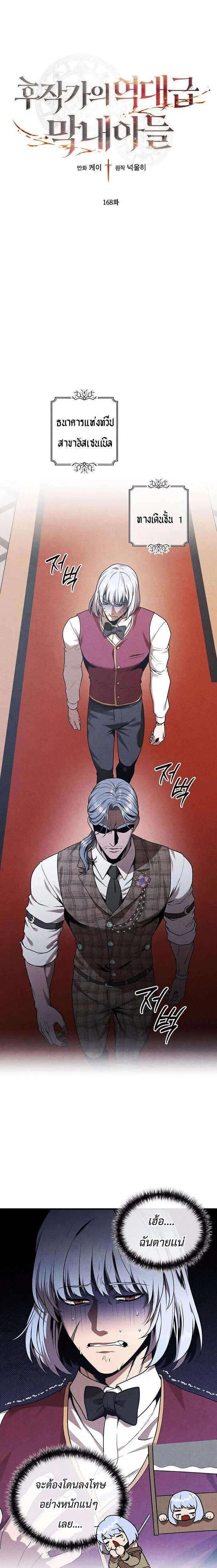 Legendary Youngest Son of the Marquis House ตอนที่ 168 หน้า 1