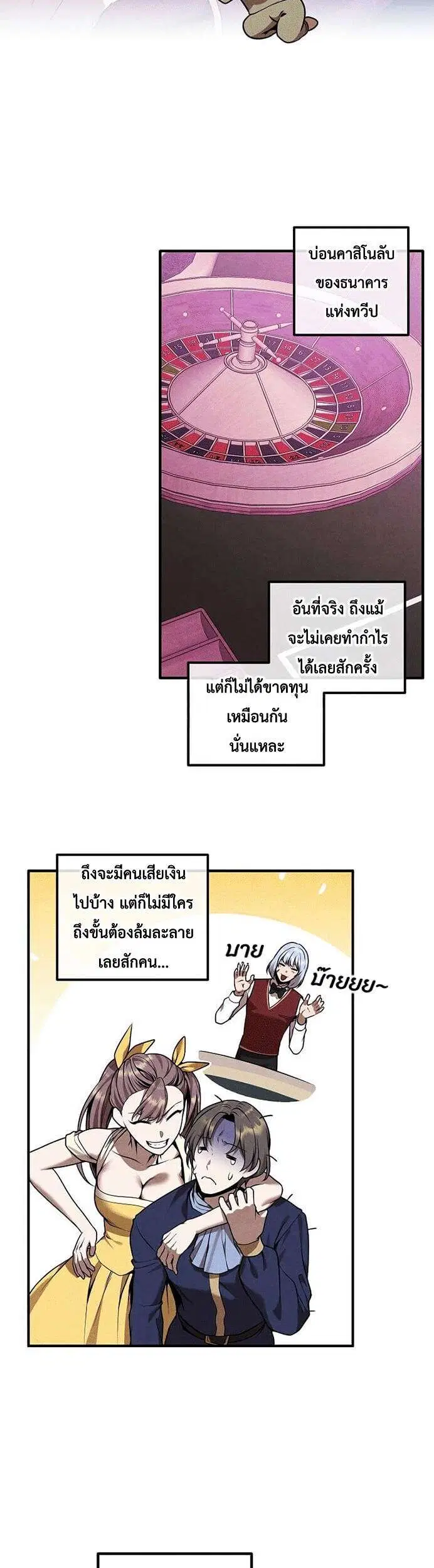 Legendary Youngest Son of the Marquis House ตอนที่ 168 หน้า 2