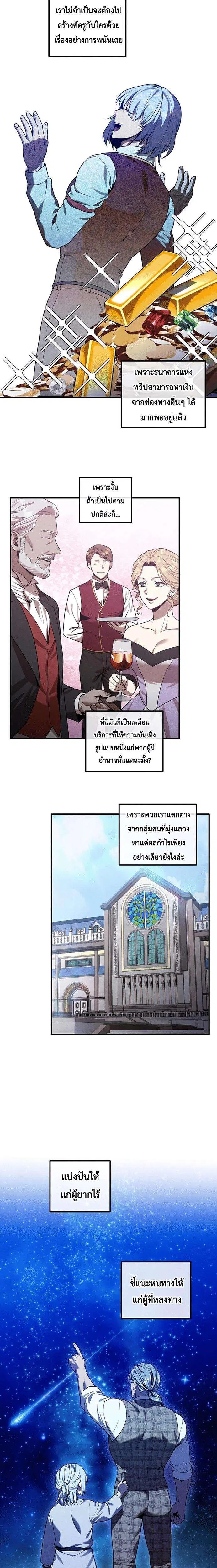 Legendary Youngest Son of the Marquis House ตอนที่ 168 หน้า 3