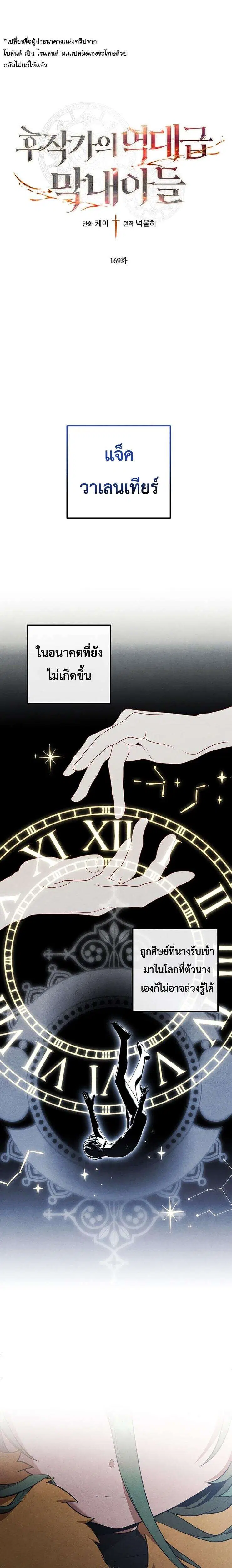 Legendary Youngest Son of the Marquis House ตอนที่ 169 หน้า 1