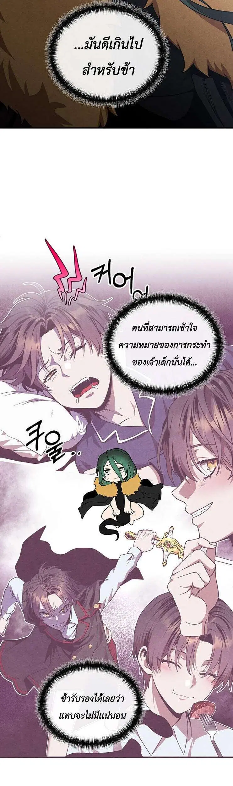 Legendary Youngest Son of the Marquis House ตอนที่ 169 หน้า 2