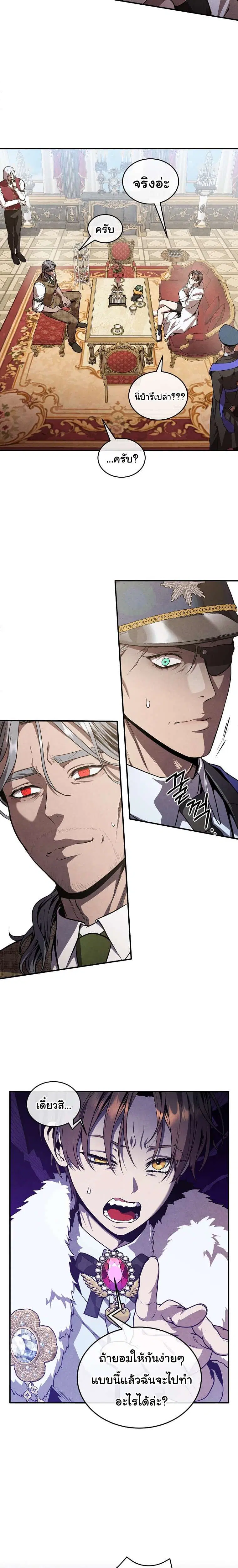 Legendary Youngest Son of the Marquis House ตอนที่ 170 หน้า 2