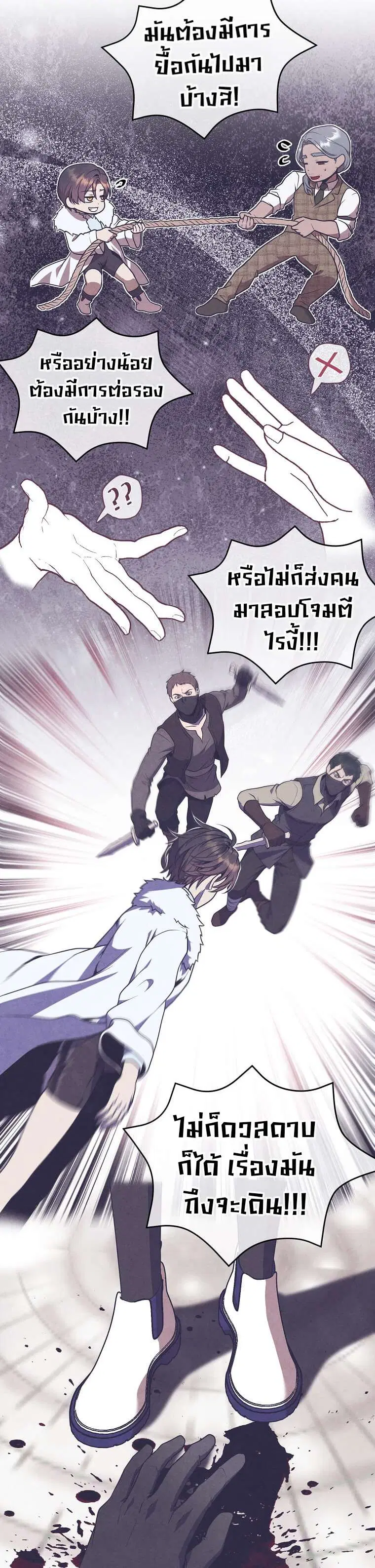 Legendary Youngest Son of the Marquis House ตอนที่ 170 หน้า 3
