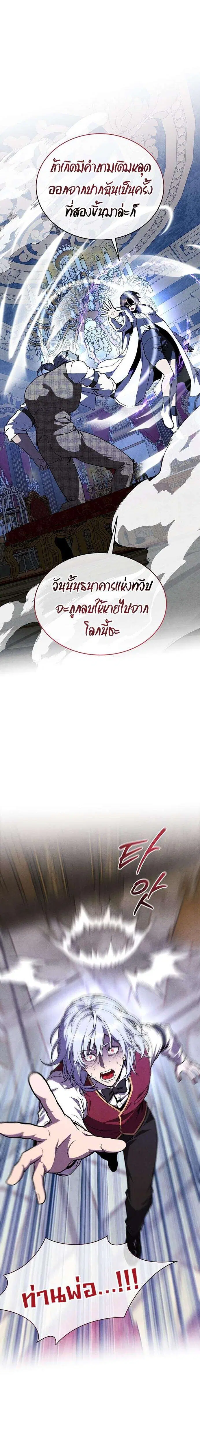 Legendary Youngest Son of the Marquis House ตอนที่ 171 หน้า 1