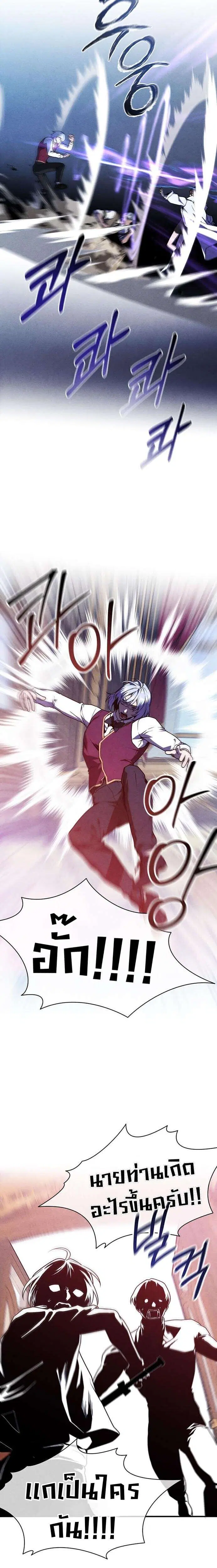 Legendary Youngest Son of the Marquis House ตอนที่ 171 หน้า 3