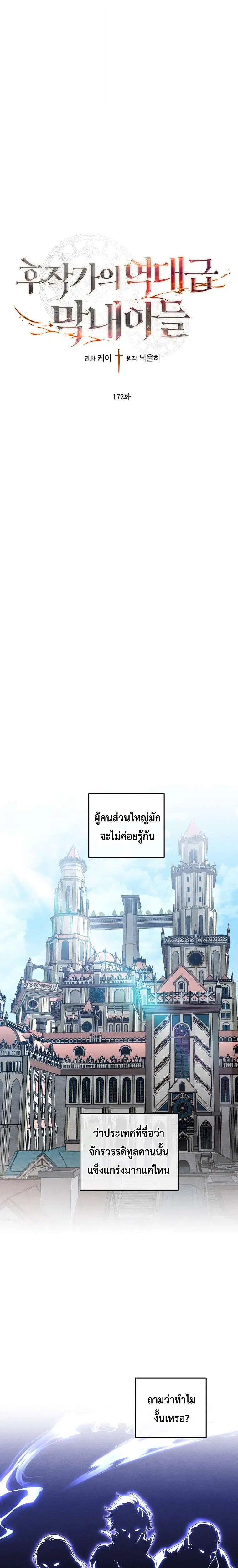 Legendary Youngest Son of the Marquis House ตอนที่ 172 หน้า 1