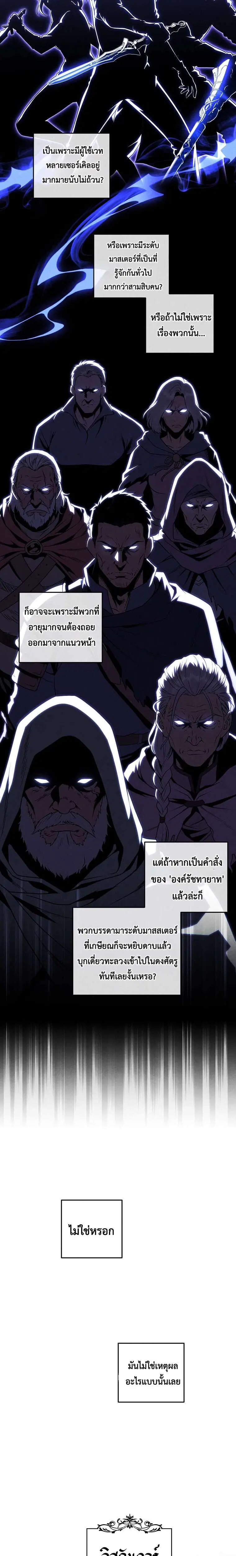 Legendary Youngest Son of the Marquis House ตอนที่ 172 หน้า 2