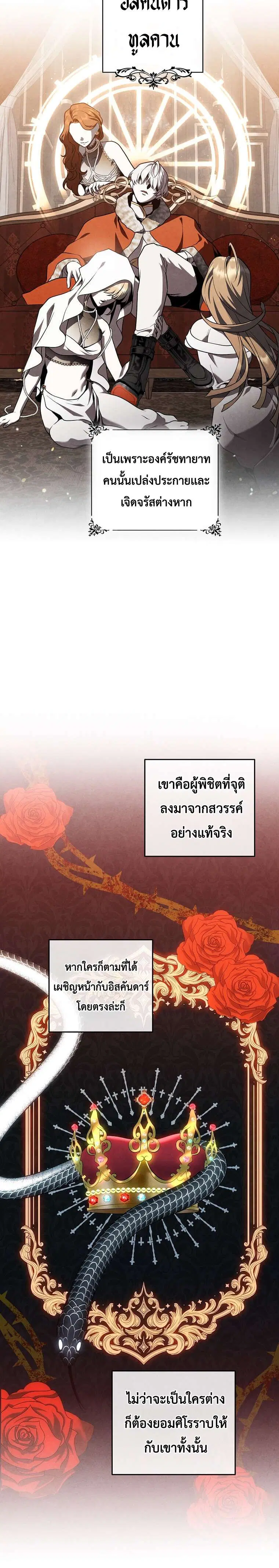 Legendary Youngest Son of the Marquis House ตอนที่ 172 หน้า 3