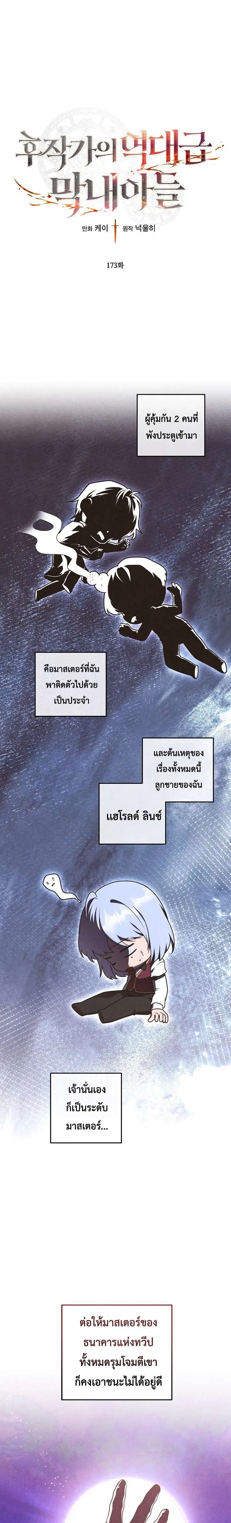 Legendary Youngest Son of the Marquis House ตอนที่ 173 หน้า 1