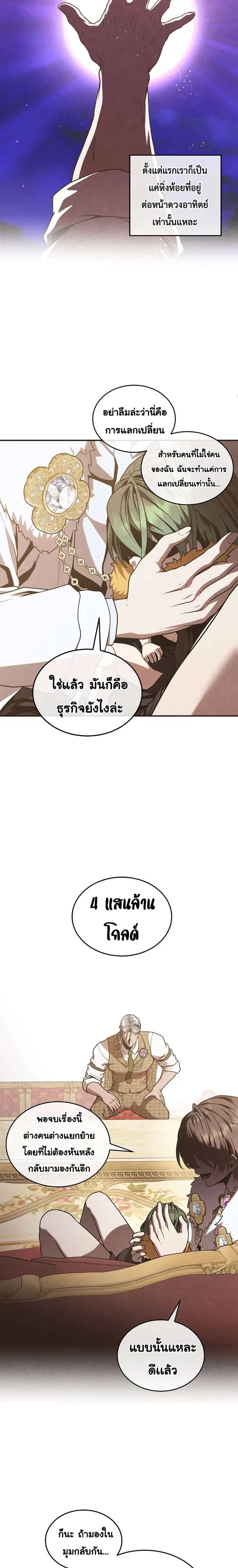 Legendary Youngest Son of the Marquis House ตอนที่ 173 หน้า 2