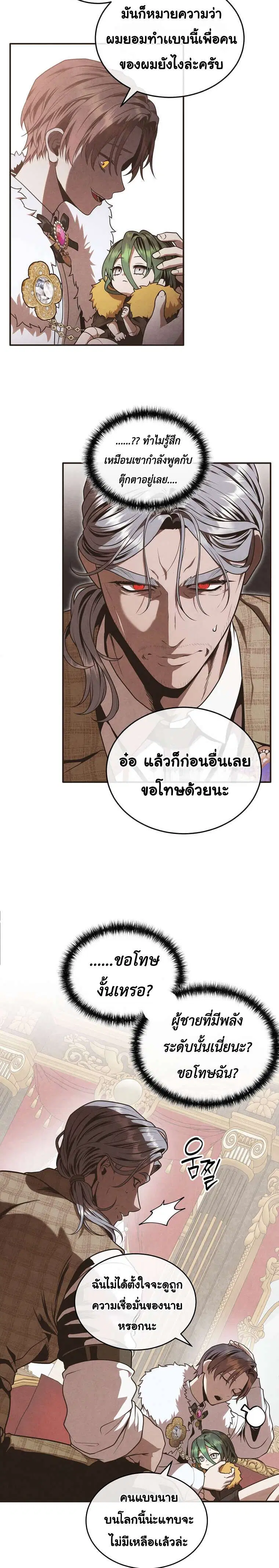 Legendary Youngest Son of the Marquis House ตอนที่ 173 หน้า 3