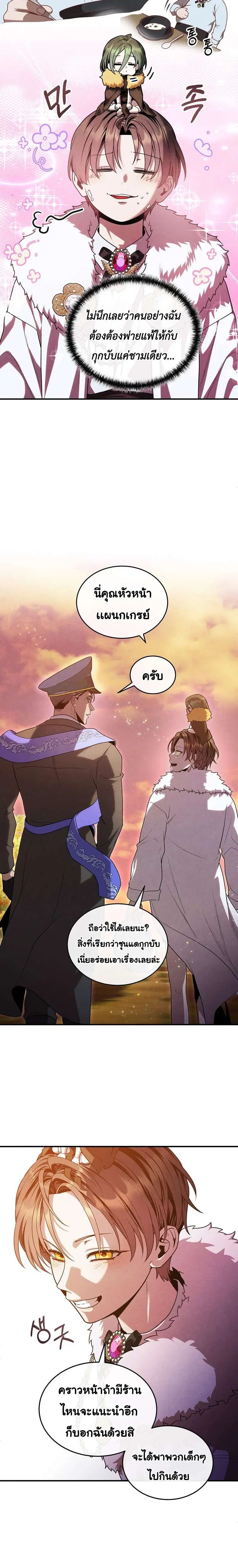 Legendary Youngest Son of the Marquis House ตอนที่ 174 หน้า 2