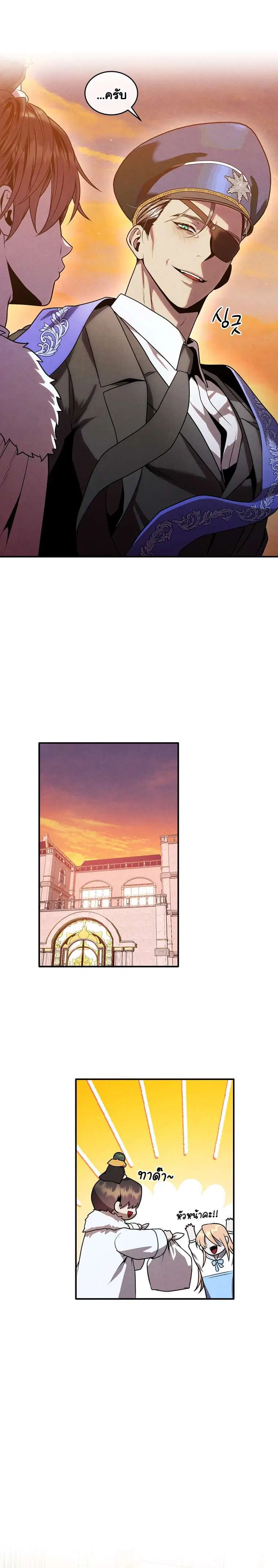 Legendary Youngest Son of the Marquis House ตอนที่ 174 หน้า 3
