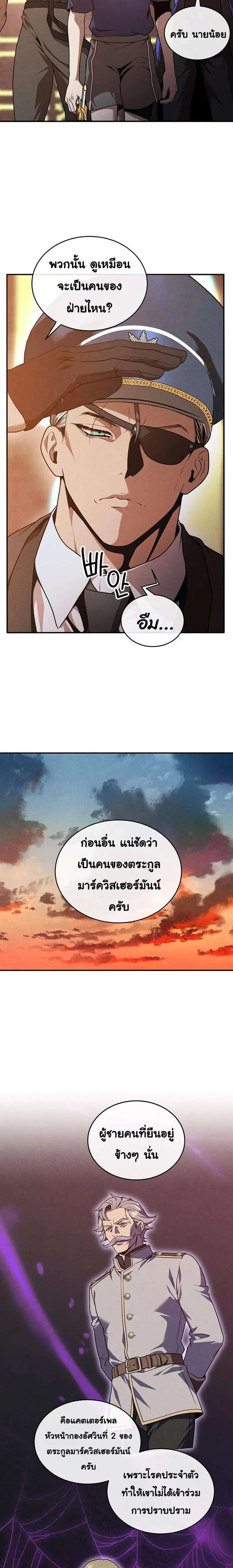Legendary Youngest Son of the Marquis House ตอนที่ 175 หน้า 3