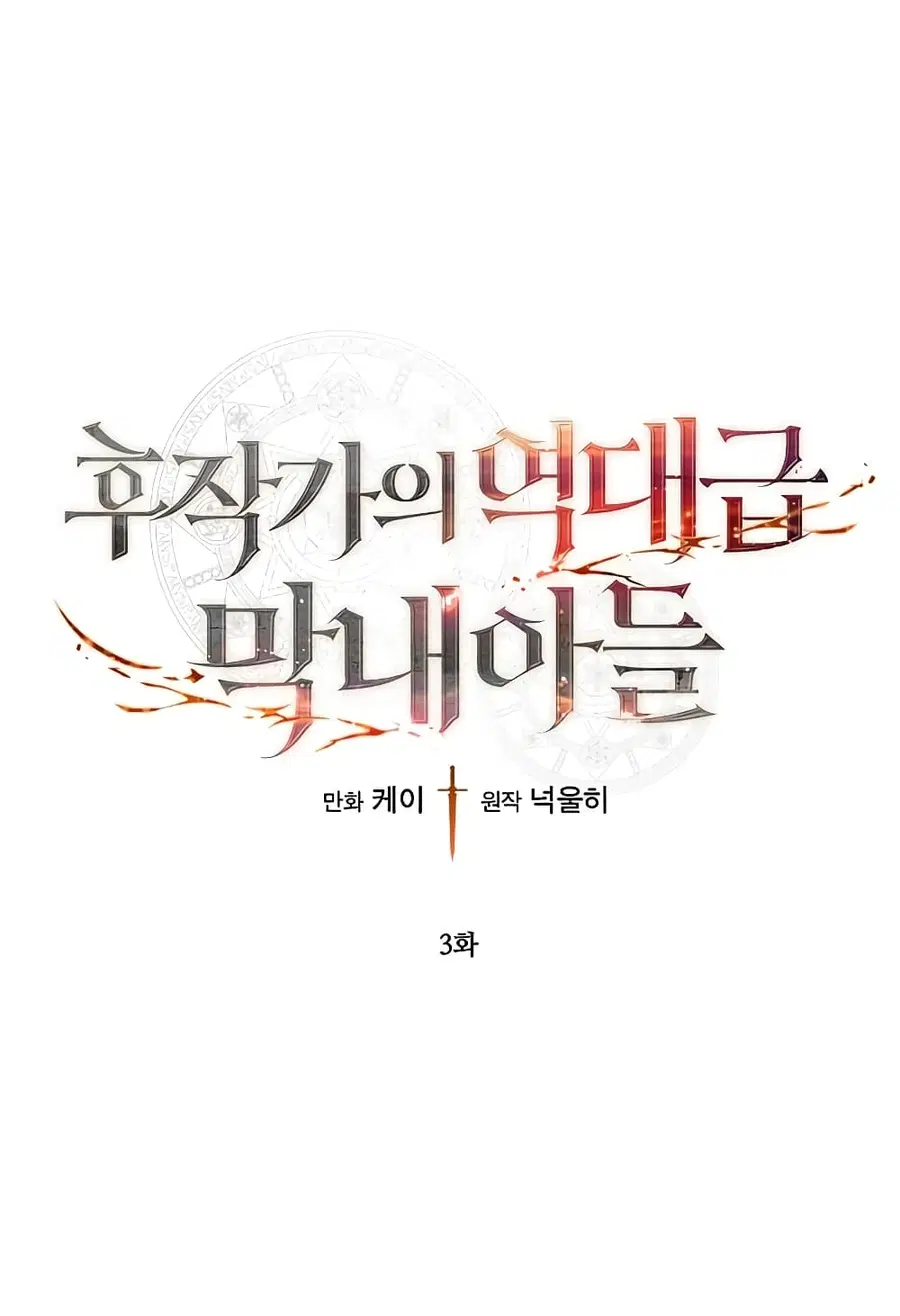Legendary Youngest Son of the Marquis House ตอนที่ 3 หน้า 2