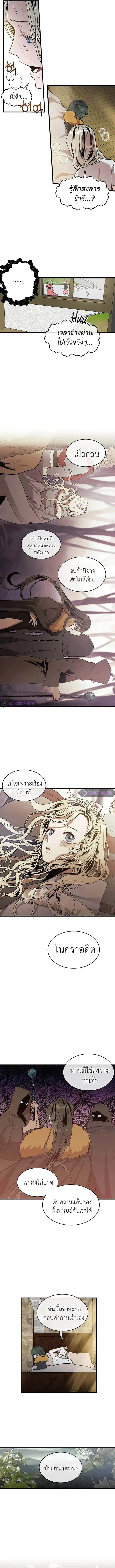 Legendary Youngest Son of the Marquis House ตอนที่ 32 หน้า 3