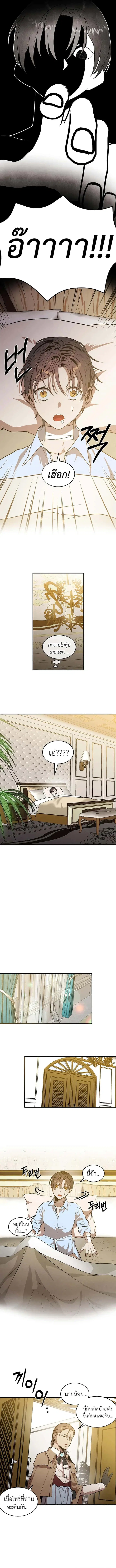 Legendary Youngest Son of the Marquis House ตอนที่ 36 หน้า 2
