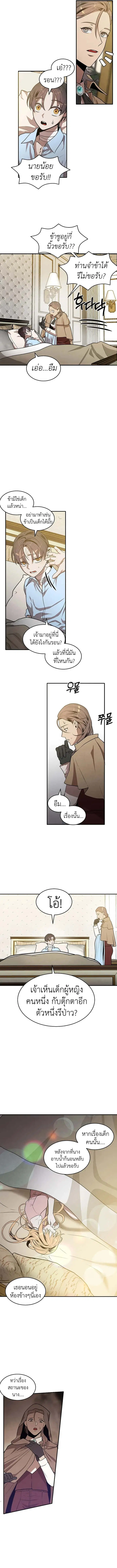 Legendary Youngest Son of the Marquis House ตอนที่ 36 หน้า 3