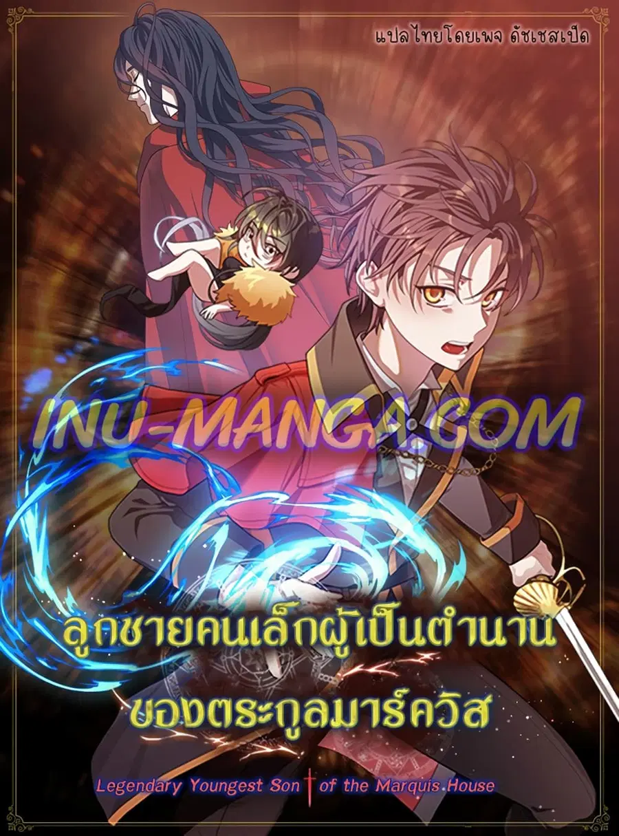 Legendary Youngest Son of the Marquis House ตอนที่ 4 หน้า 1