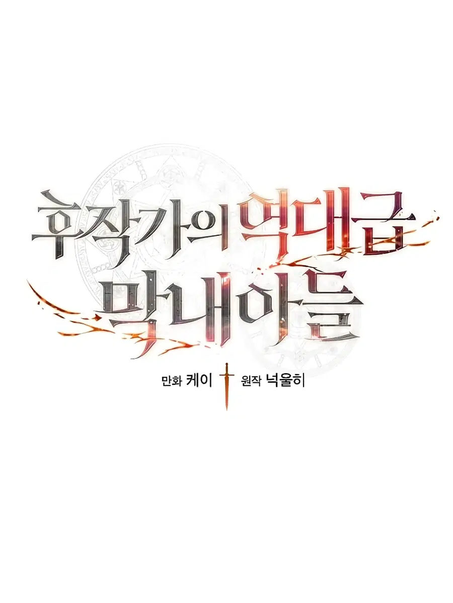 Legendary Youngest Son of the Marquis House ตอนที่ 4 หน้า 2