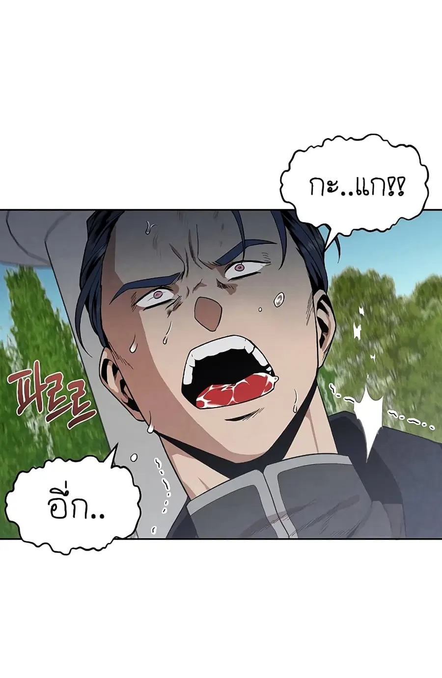 Legendary Youngest Son of the Marquis House ตอนที่ 4 หน้า 3