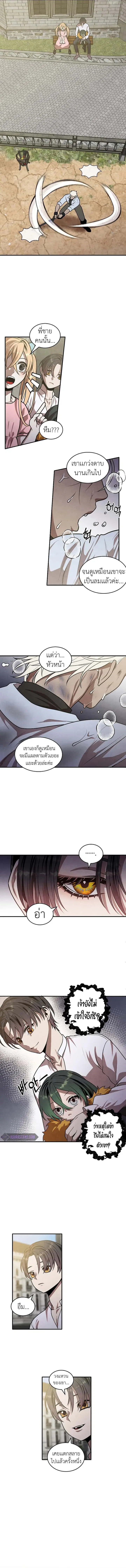 Legendary Youngest Son of the Marquis House ตอนที่ 48 หน้า 2