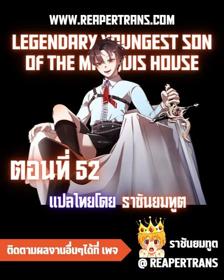 Legendary Youngest Son of the Marquis House ตอนที่ 52 หน้า 1